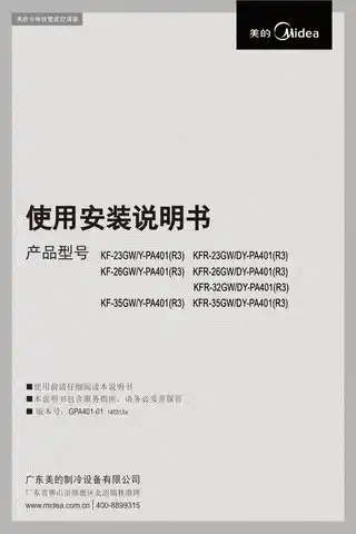Midea美的 KFR-26GW__DY-PA401(R3)定频分体套机陶瓷白美的
